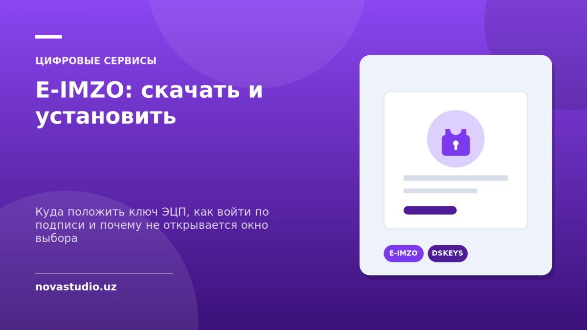 E-IMZO: как скачать и установить программу, подключить ключ ЭЦП и что делать, если он не работает