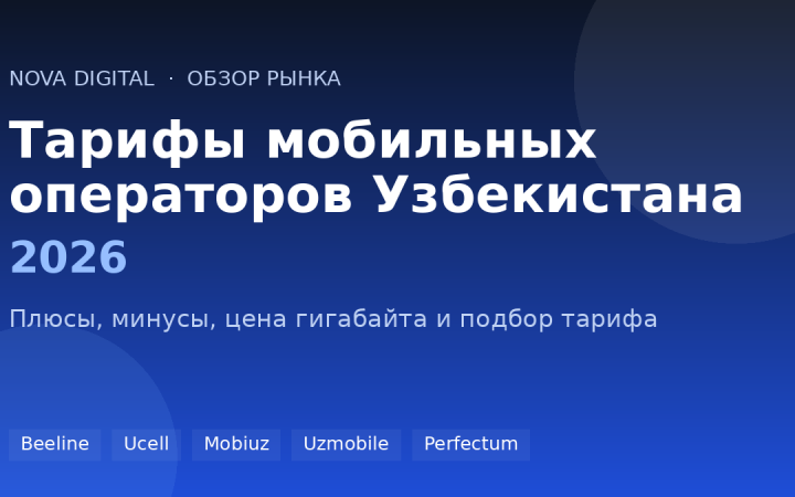 Обзор тарифов Beeline, Ucell, Mobiuz, Uzmobile и Perfectum